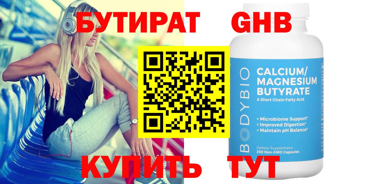 БУТИРАТ  Вход с VPN  Старая Купавна  Бутират 1.4BDO 
