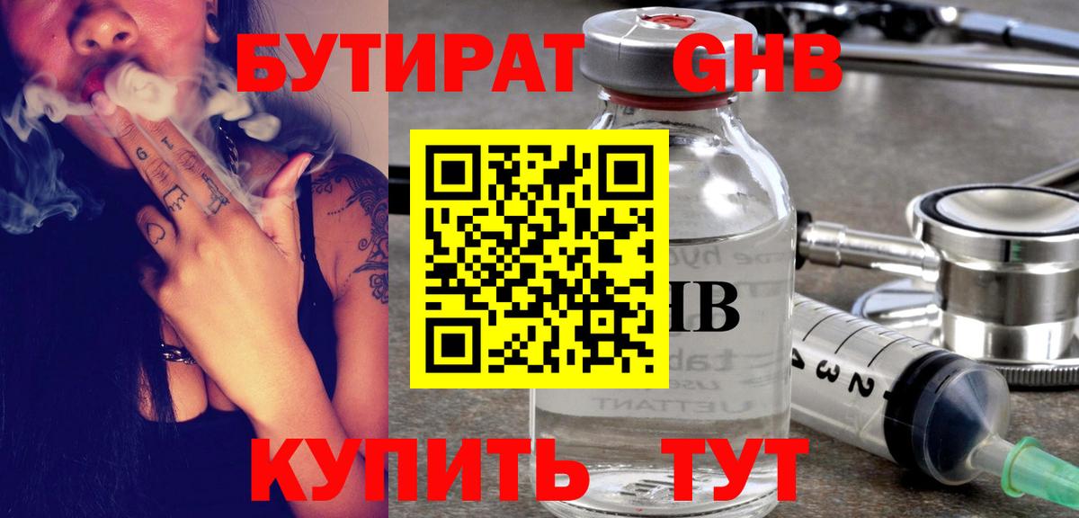 Бутират жидкий экстази Старая Купавна