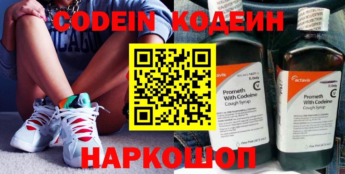 Codein Purple Drank  Вход с VPN  Кодеин напиток Lean (лин)  Старая Купавна 