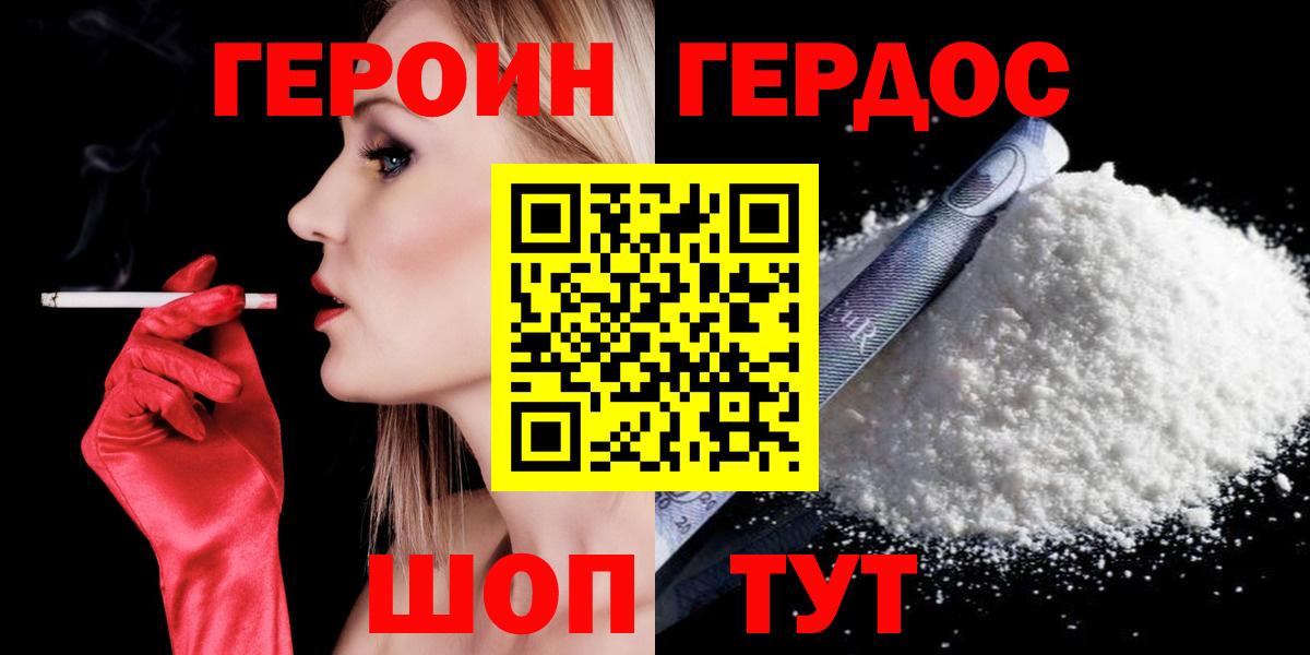 Героин хмурый Старая Купавна