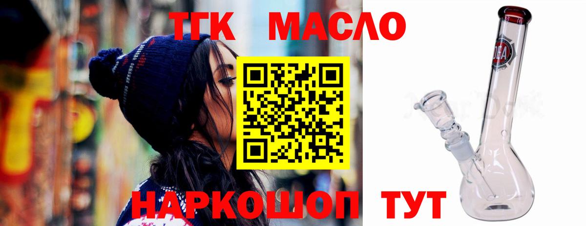 ТГК гашишное масло Старая Купавна